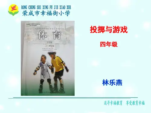 林乐燕 说课标说教材说建议