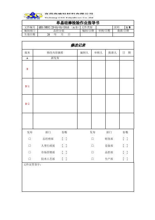 单晶硅棒检验作业指导书