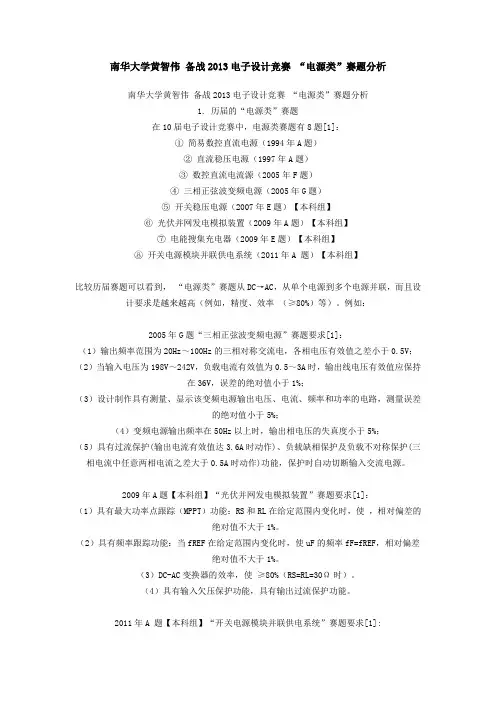 大学生电子设计竞赛电源类