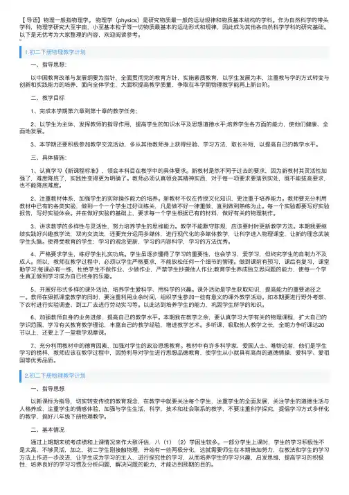 初二下册物理教学计划5篇