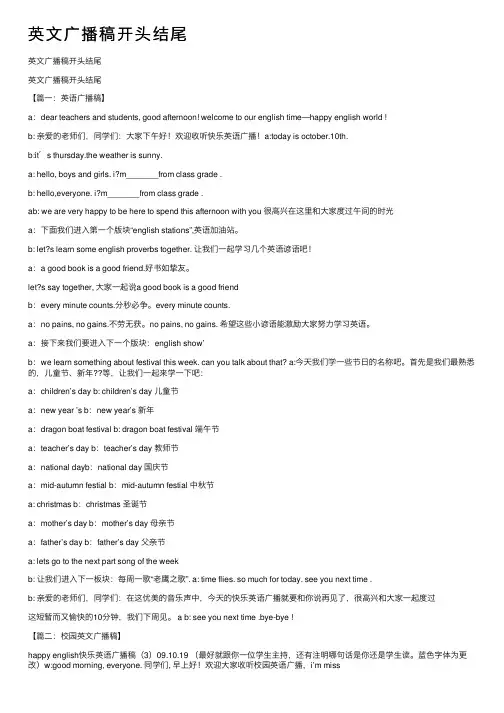英文广播稿开头结尾