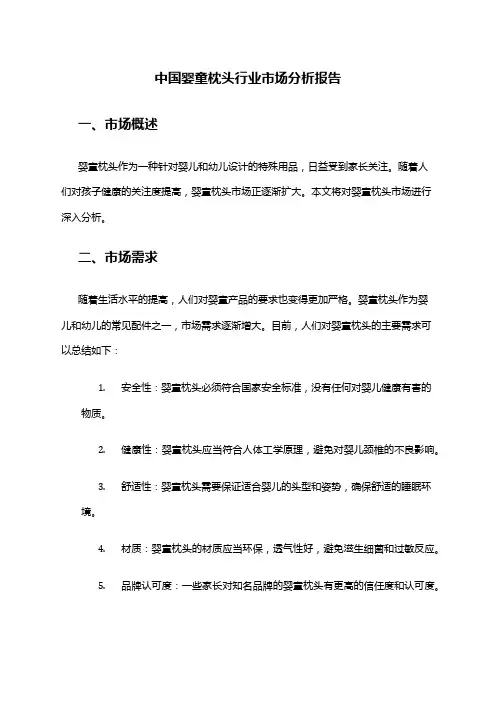 中国婴童枕头行业市场分析报告