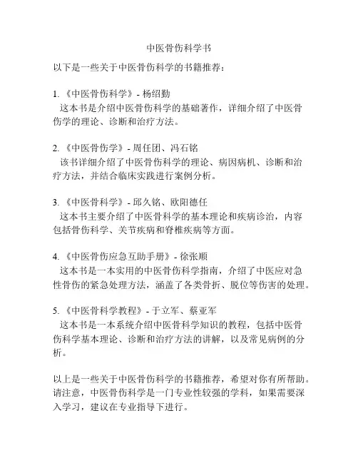 中医骨伤科学书