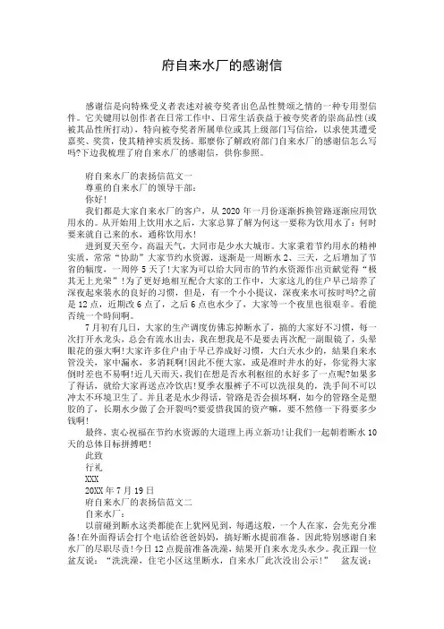 府自来水厂的感谢信