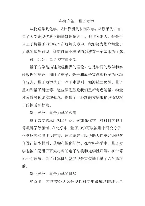 科普介绍：量子力学