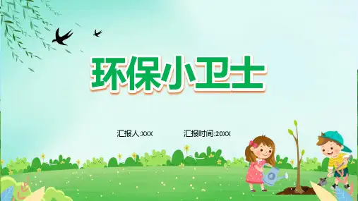卡通趣味环境保护蓝色卡通风环保小卫士课程课件