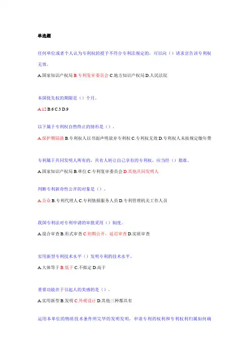 2023年开放大学知识产权法第二次记分作业及答案
