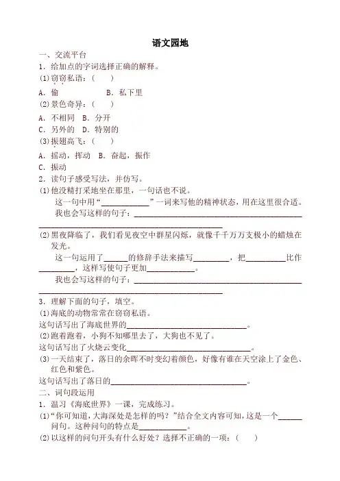 部编版三年级语文语文下册 园地七配套训练题及答案(最新)
