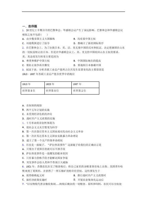 【压轴卷】中考九年级历史下第三单元第一次世界大战和战后初期的世界模拟试卷及答案(3)
