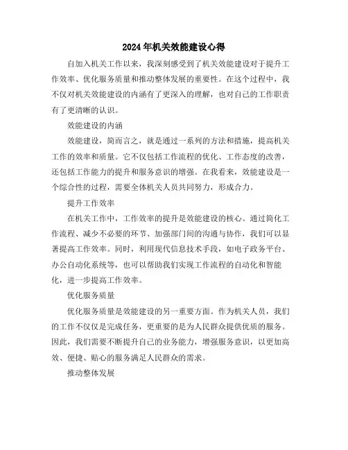 2024年机关效能建设心得