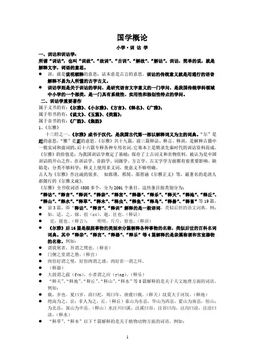 国学概论 复习笔记