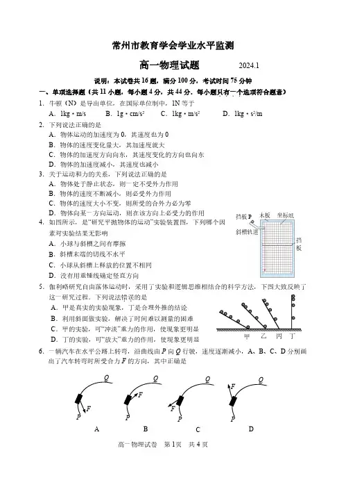 江苏省常州市2023~2024学年高一上学期期末考试物理试卷及答案