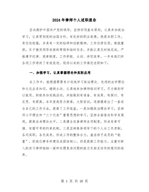 2024年律师个人述职报告（3篇）