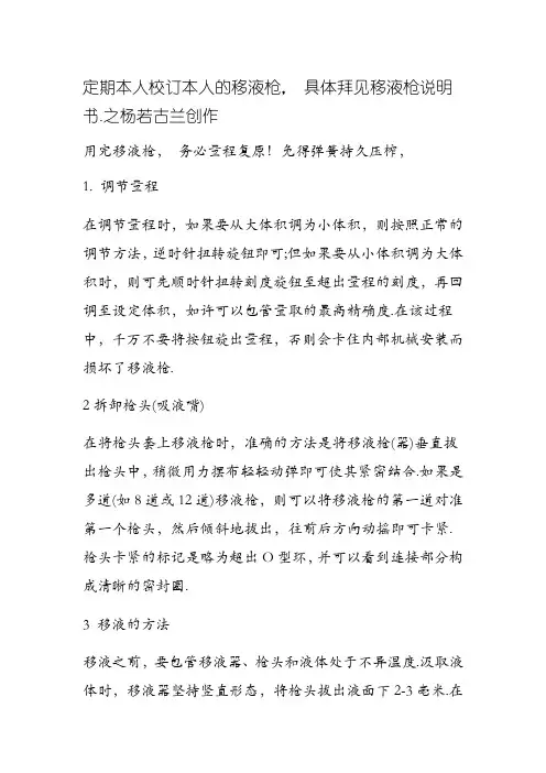 移液枪的正确使用