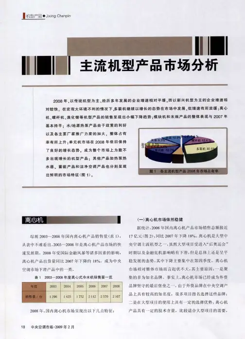 主流机型产品市场分析