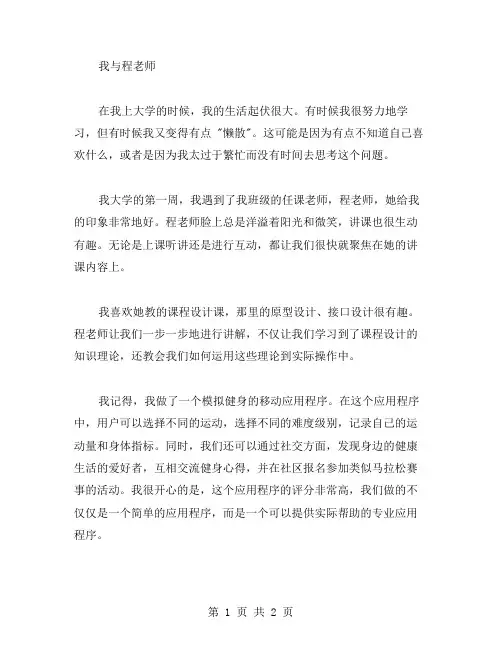我的程老师作文范文