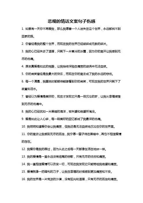 悲观的情话文案句子伤感