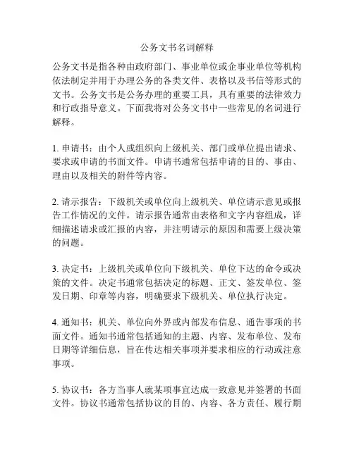 公务文书名词解释