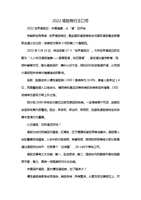 2022肾脏病日主口号