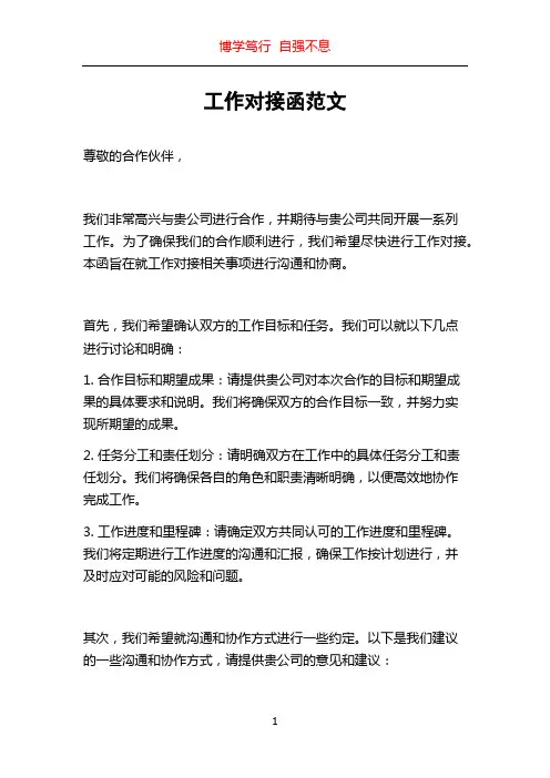 工作对接函范文