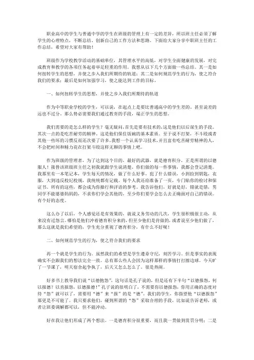 2020中职班主任工作总结3篇【精品】