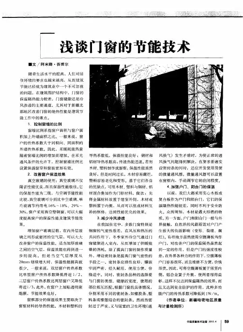 浅谈门窗的节能技术