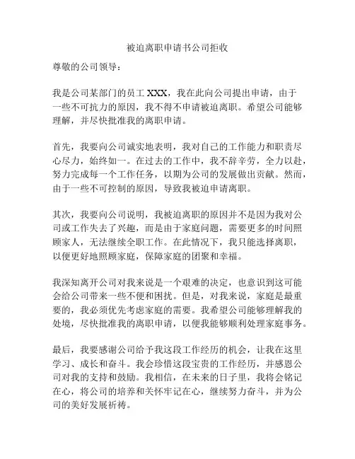 被迫离职申请书公司拒收