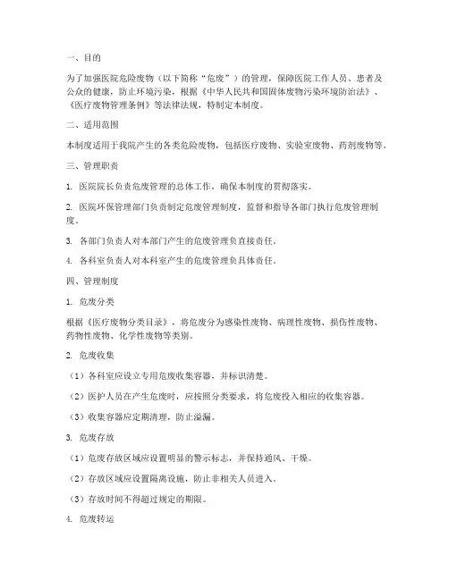 医院危废台账管理制度范本