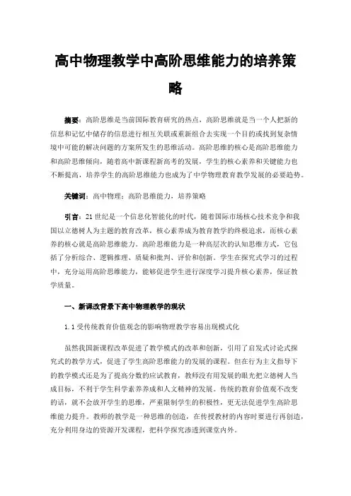 高中物理教学中高阶思维能力的培养策略