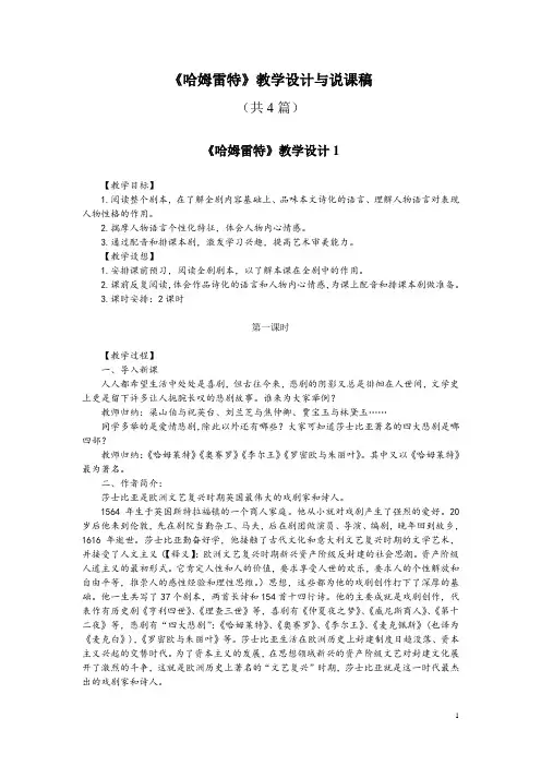 必修四3《哈姆雷特》教学设计与说课稿(共4篇)
