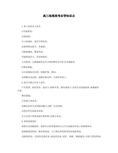 高三地理高考必背知识点