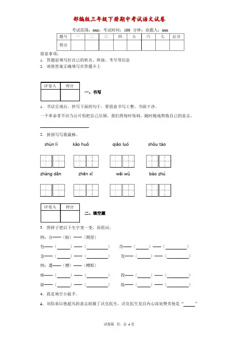 三年级下册语文试卷期中考试试卷(含答案)部编版