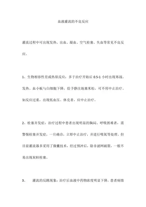 血液灌流的不良反应