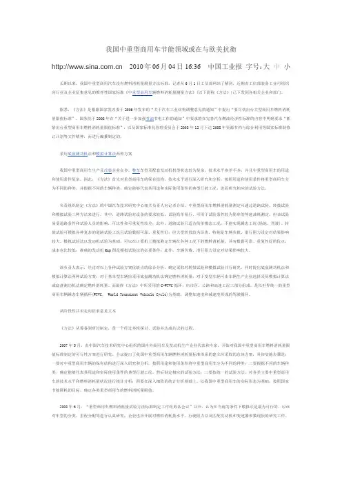 中重型商用车燃油消耗量检测方法的背景知识