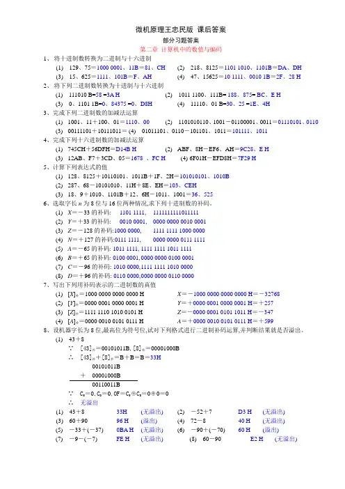 微机原理王忠民版 课后答案