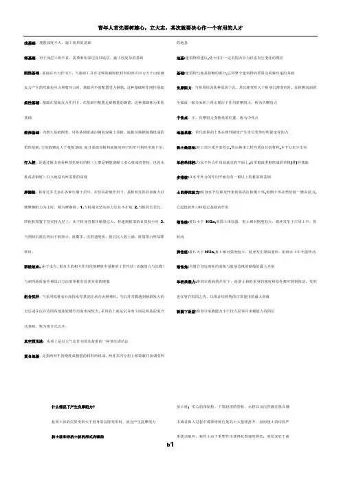基础工程名词解释(考试必备)