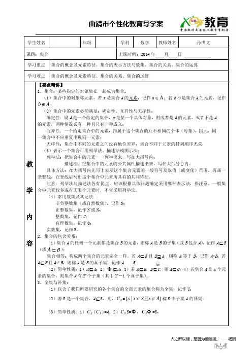 集合导学案