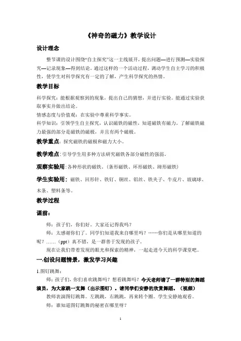 神奇的磁力 教学设计