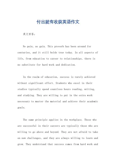 付出就有收获英语作文