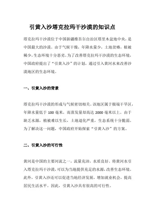 关于引黄入沙