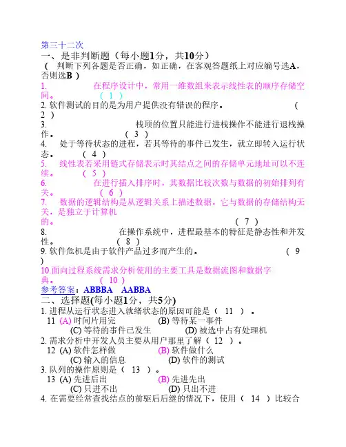 “软件技术基础”考题(含答案)
