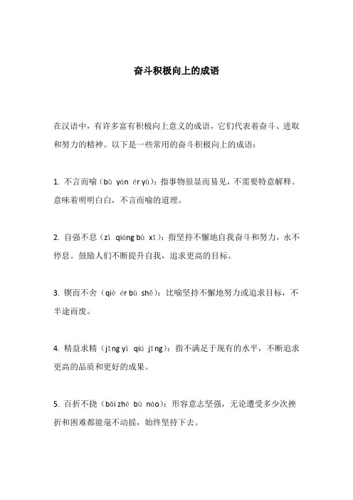 奋斗积极向上的成语