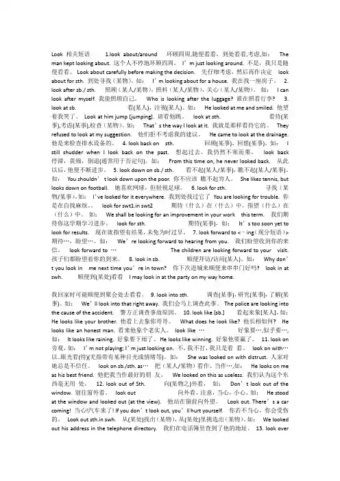 look 短语