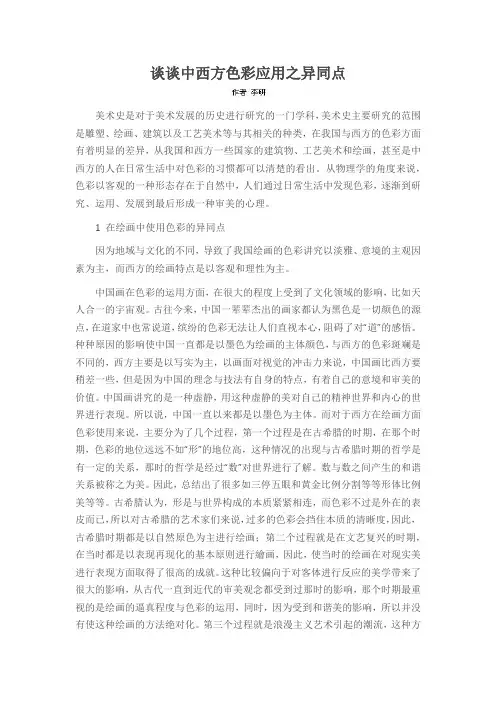 谈谈中西方色彩应用之异同点