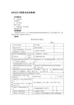 A06252《供货企业自查表》