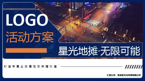 地摊经济活动策划方案PPT模板