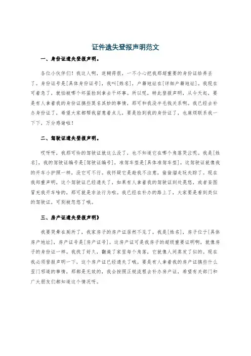 证件遗失登报声明范文