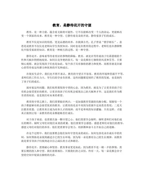 教育,是静待花开的守望
