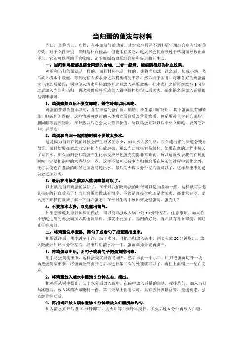 当归蛋的做法与材料