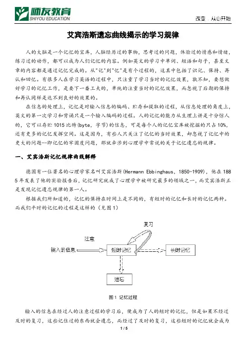 艾宾浩斯遗忘曲线揭示的学习规律